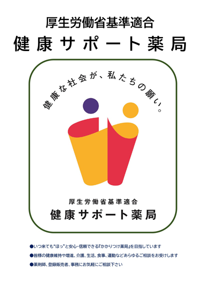 よつば薬局 王子公園駅から徒歩2分 神戸市灘区