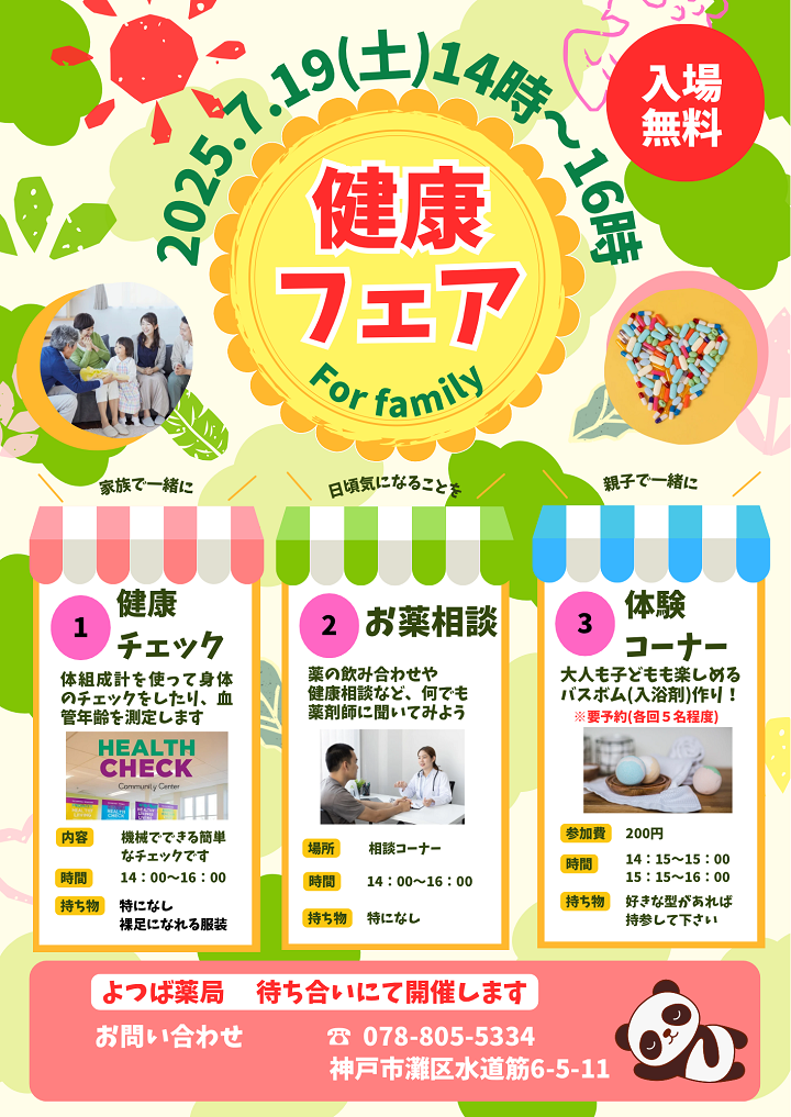 健康フェアのお知らせ
